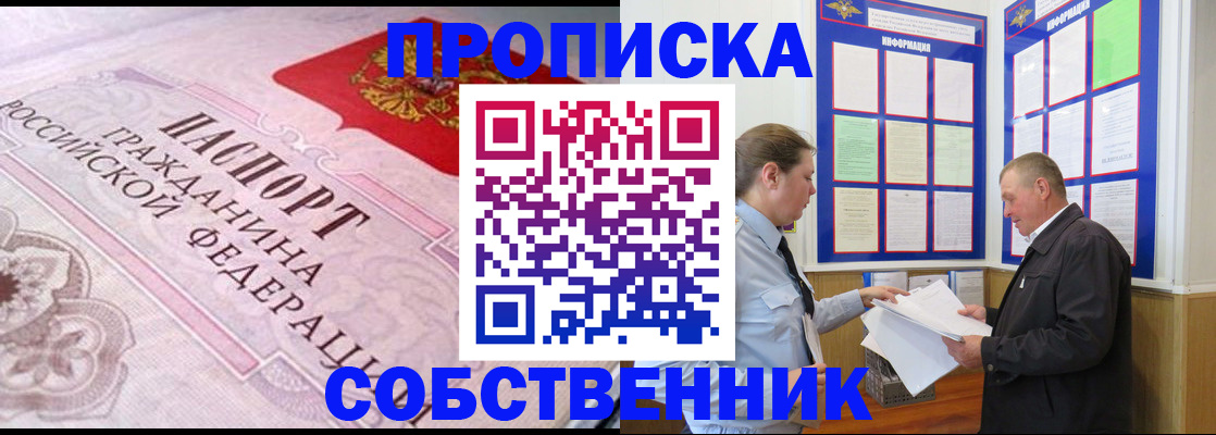 временная прописка в Мелеузе